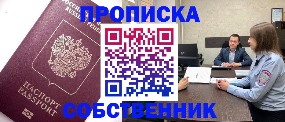 временная регистрация в квартире в Пензенской области