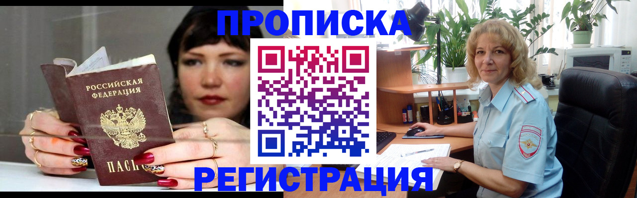 прописка штамп в Пензенской области