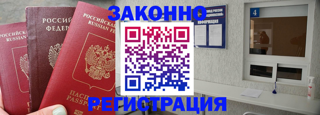 прописка от собственника в Пензенской области