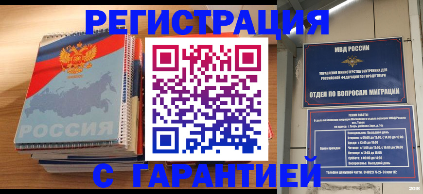 временная регистрация гарантия в Пензенской области