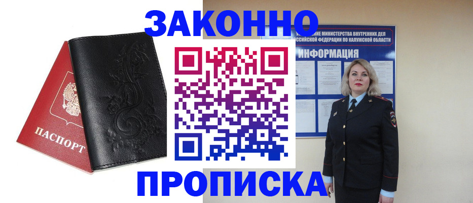 прописка гарантия в Пензенской области