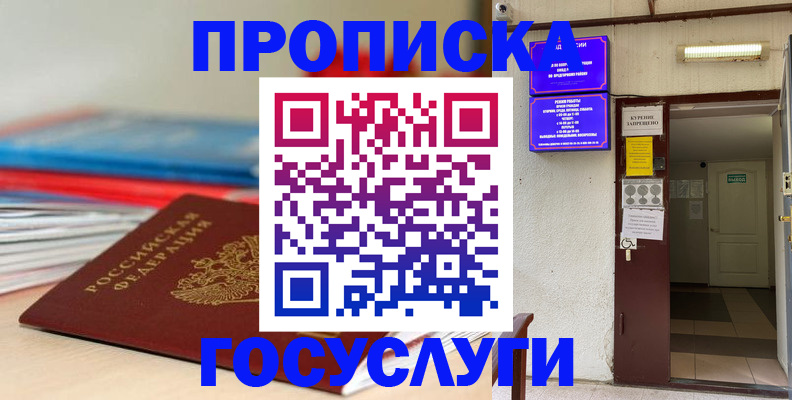 прописка законно в Пензенской области