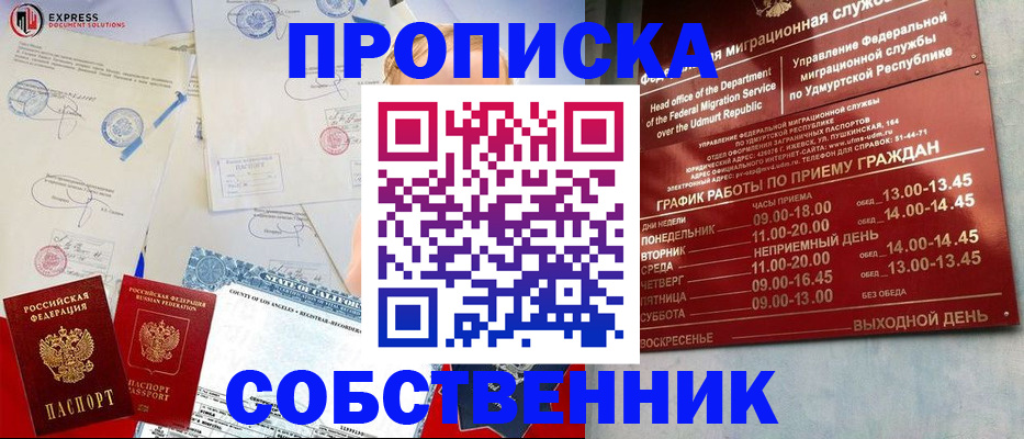 временная регистрация в квартире в Пензенской области
